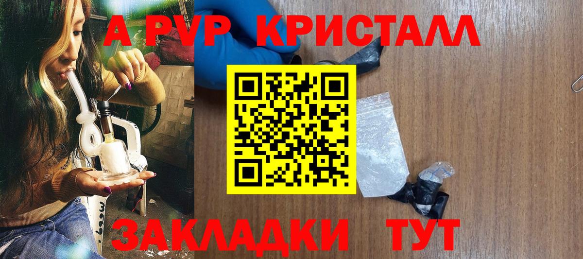 A PVP Crystall  Вход с VPN  А ПВП кристаллы  Златоуст  Alfa_PVP Crystall 
