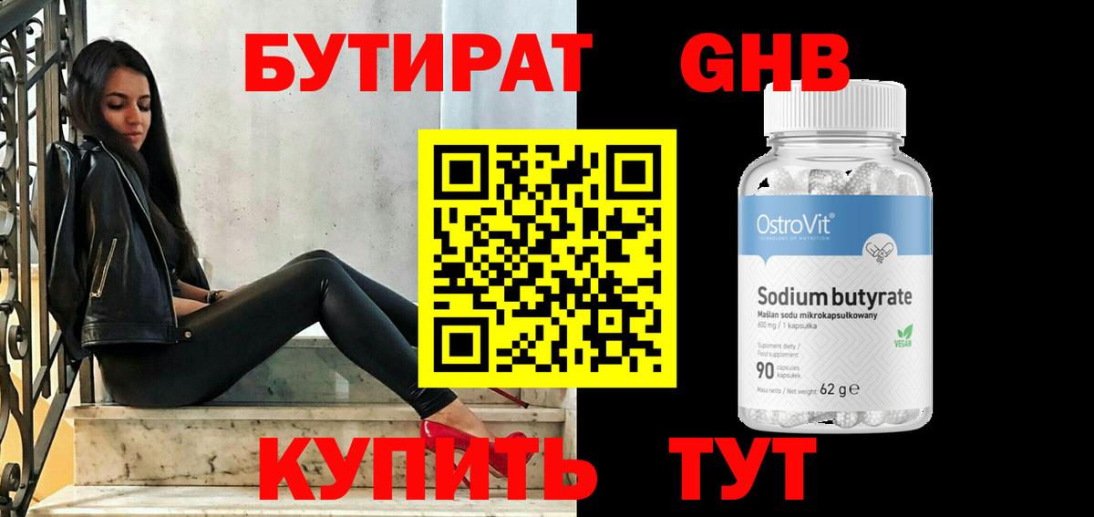 Бутират вода  Бутират  Златоуст  Вход с VPN 