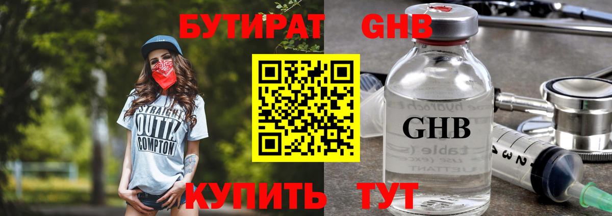 БУТИРАТ бутандиол Златоуст