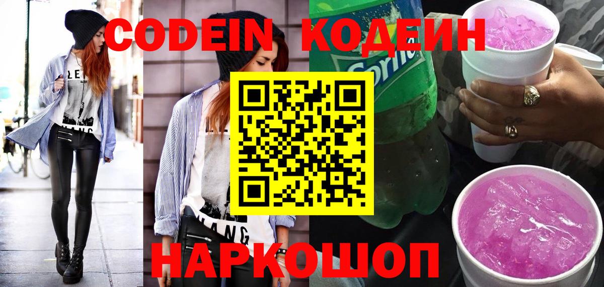 Кодеиновый сироп Lean напиток Lean (лин) Златоуст