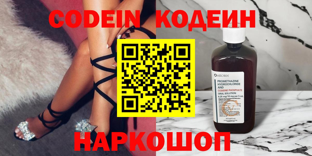 Кодеиновый сироп Lean напиток Lean (лин)  Вход с VPN  Златоуст 