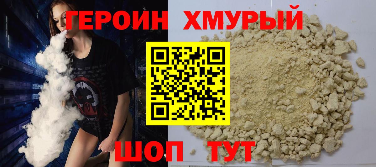 ГЕРОИН герыч  Вход с VPN  Златоуст 