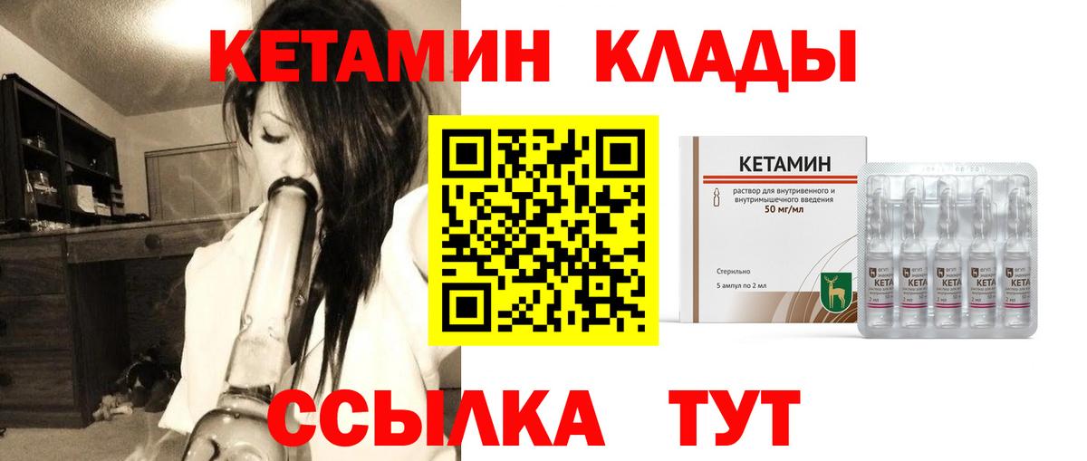 Златоуст  Кетамин VHQ  Вход с VPN 
