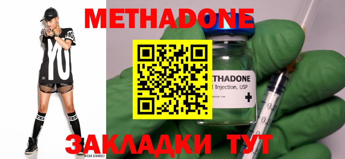 МЕТАДОН белоснежный Златоуст