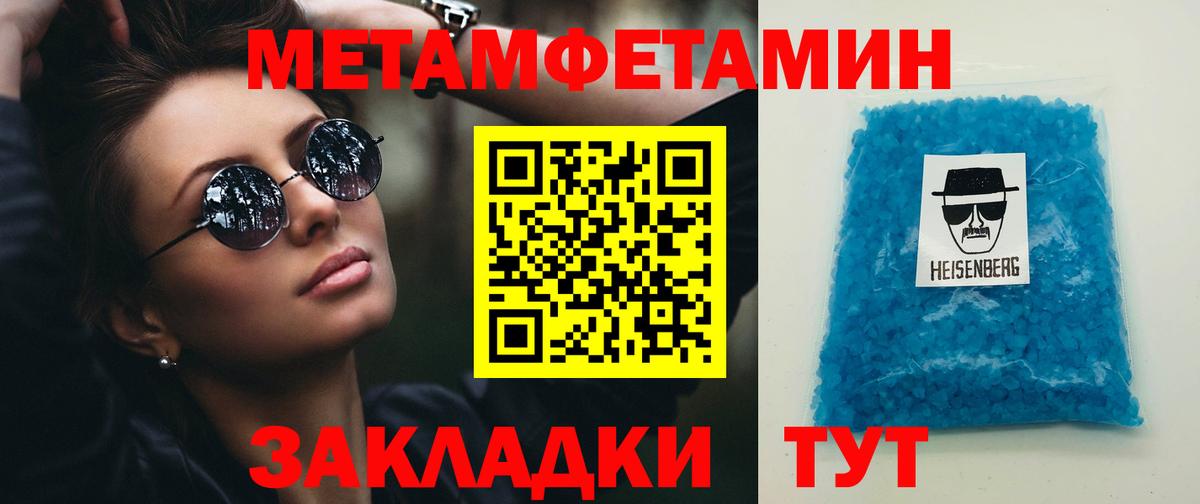 Метамфетамин кристалл Златоуст