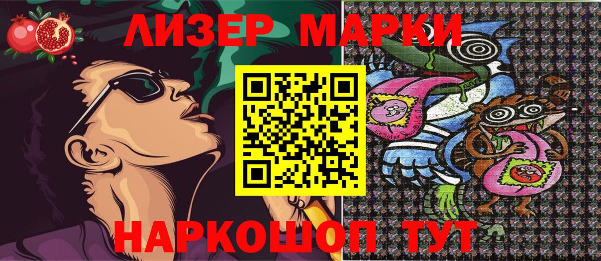 Марки 25I-NBOMe 1,8мг Златоуст